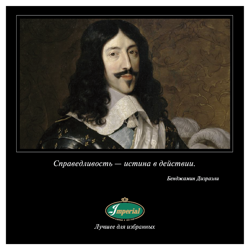 В этот день 14 мая 1610 года королем Франции стал Людовик XIII Справедливый, образ которого увековечен в романе Александра Дюма «Три мушкетера».